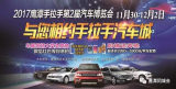 爆料！鷹潭這次車展活動(dòng)又要被擠爆！