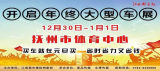 撫州元旦車展驚人內(nèi)幕！！