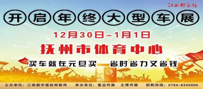 撫州元旦車展驚人內(nèi)幕??！