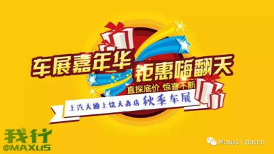 上饒秋季車(chē)展來(lái)啦！買(mǎi)車(chē)省錢(qián)，一步到位