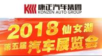 新余車城 2018仙女湖汽車展覽會風(fēng)采