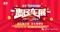 宜春惠民團車節(jié)要開掛！酷爽購車季大禮隨性送！