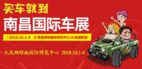九龙湖绿博中心将举办2018南昌国际车展