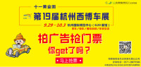 2018杭州西博車展搶票活動(dòng)上線啦！