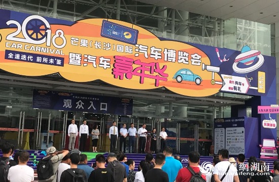 芒果(长沙)国际车展