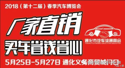 吉利汽車(chē)與您相約2018通化義烏車(chē)展！