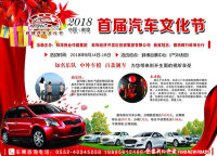 2018蚌埠首届汽车文化节将在蚌埠淮河文化广场举行启幕