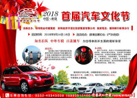 2018蚌埠首屆汽車文化節(jié)將在蚌埠淮河文化廣場(chǎng)舉行啟幕