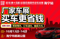 2018第十五屆全國百強縣市汽車巡展海寧站