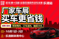 2018第十五屆全國百強(qiáng)縣市汽車巡展樂清站