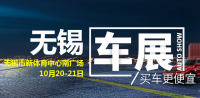 2018無(wú)錫惠民車展