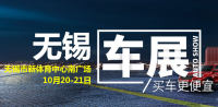 2018無錫惠民車展