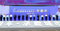 2018中国商用车博览会今天开幕，28家企业签约入驻