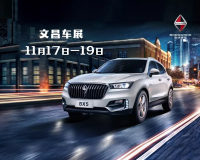 文昌車展，寶沃汽車九重禮遇鉅獻車展盛惠！