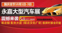 2018溫州永嘉甌北車展
