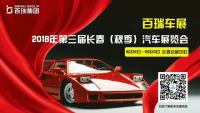 長春秋季汽車展銷會即將震撼開場！