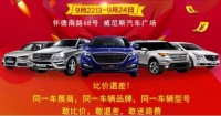 2018常州威尼斯中秋大型車(chē)展