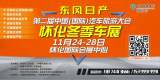 湖南（怀化）第五届国际汽车博览会即将开幕，精彩值得期待！