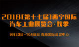 快來領(lǐng)取2018西寧十一國際車展門票