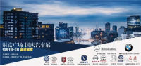 2018南平邵武財(cái)富廣場(chǎng)國(guó)慶車展