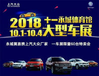 永城十一車(chē)展 翼嘉攜上汽大眾廠家限量60臺(tái)特賣(mài)會(huì)