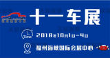 500張福州國(guó)際車(chē)展門(mén)票大派送！