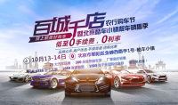 2018百城千店農行購車節(jié)暨北京酷車小鎮(zhèn)靚車銷售季