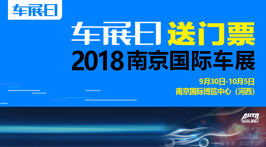 南京国际车展门票