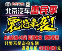 2018長白山之秋汽車展洽會購車鉅惠