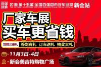 2018第十五屆全國百強(qiáng)縣市汽車巡展新會(huì)站