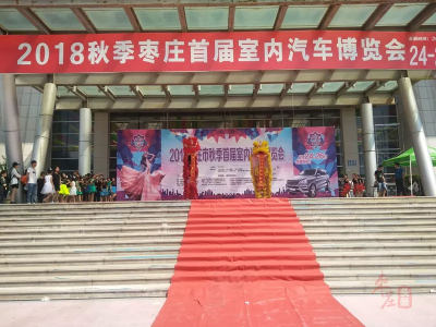 棗莊秋季車展開始啦，這“三個第一”你應該關(guān)注！