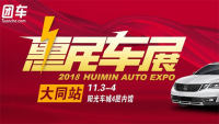 2018大同惠民車展