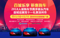 2018人保購(gòu)車節(jié)磚頭汽車縣域巡展雙十一深州站