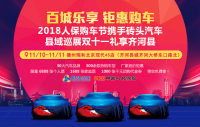 2018人保購(gòu)車(chē)節(jié)磚頭汽車(chē)縣域巡展雙十一齊河站