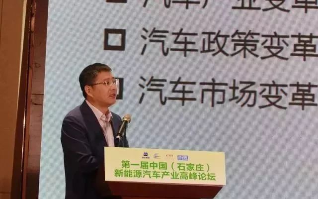 第一届中国（石家庄）新能源汽车产业高峰论坛