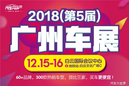 12.15-16广州白云车展门票免费领！！！
