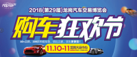 11.10-11龍崗大運(yùn)車展：500張免費(fèi)門票限時(shí)搶