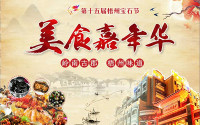 2018第十五屆梧州寶石節(jié)美食嘉年華車(chē)展
