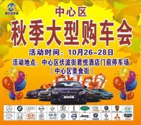 2018防城港中心区秋季大型购车会