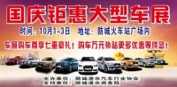 2018防城港火車站大型車展