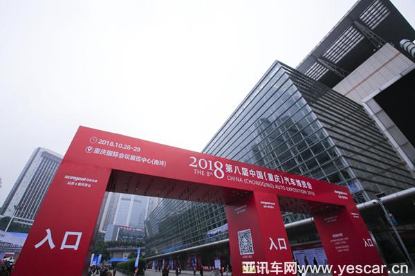 2018第八届中国（重庆）汽车博览会