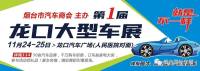 2018第一屆龍口大型車展