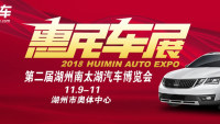 2018湖州惠民車(chē)展