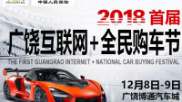 2018首屆廣饒互聯(lián)網(wǎng)＋全民購(gòu)車節(jié)