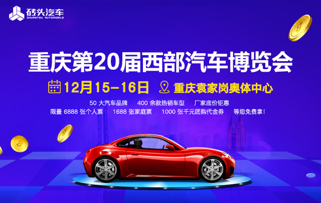 2018重慶第20屆西部汽車博覽會
