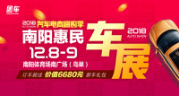 2018汽車電商嗨購(gòu)季南陽第七屆惠民車展