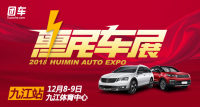 2018九江第二屆惠民車展