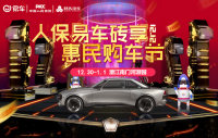 2018人保易車磚享惠民購車節(jié)-潛江站