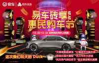 2018易車磚享玉林惠民購車節(jié)