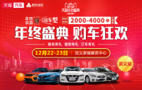 2018年12.12購(gòu)車(chē)年終盛典-武義站